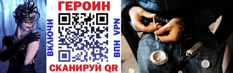 ГЕРОИН герыч Инза